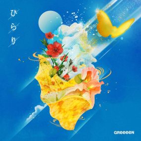 GReeeeN – ひらり 2023 [24bit/48kHz] [Hi-Res Flac 44.8MB]