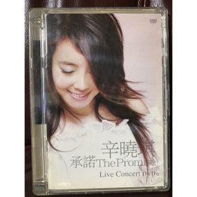 辛晓琪 – 承诺演唱会 2006 [DVD ISO 7.68GB]