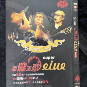 摇滚三杰 super live 2006 演唱会 [2DVD ISO 15.65GB]