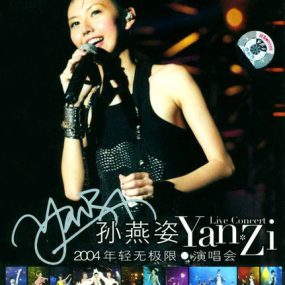 孙燕姿 – 年轻无极限演唱会 2004 [DVD ISO 4.12GB]