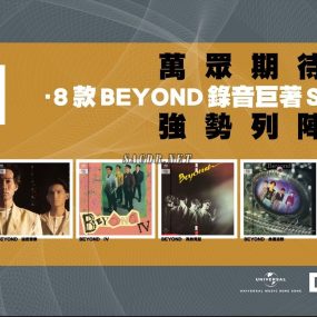 Beyond – 8款录音巨著SHM系列 2023 [SHM-SACD ISO 17.12GB]
