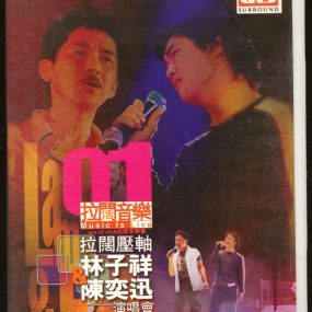 林子祥 & 陈奕迅 – 903拉阔音乐会 拉阔压轴 2001 DTS版 [DVD ISO 5.68G]