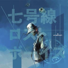 amazarashi – 七号線ロストボーイズ 2022 [24Bit/48kHz] [Hi-Res Flac 656MB]