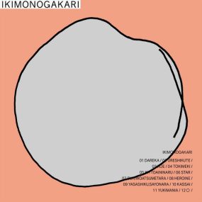 生物股长 Ikimonogakari – 〇 2023 [24bit/48kHz] [Hi-Res Flac 777MB]