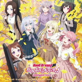 バンドリ! ガールズバンドパーティ! カバーコレクション Vol.8 2023 [24Bit/96kHz] [Hi-Res Flac 2.46GB]