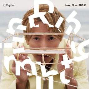 陈柏宇 Jason Chan – In Rhythm 2023 [24bit/48kHz] [Hi-Res Flac 384MB]