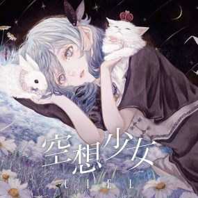 CIEL – Kuusou Shoujo 空想少女 2023 [24Bit/96kHz] [Hi-Res Flac 249MB]