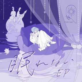 MIMiNARI – Nemurenai EP 眠れない 2023 [24bit/48kHz] [Hi-Res Flac 192MB]