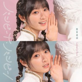 宫本佳林 Miyamoto Karin – Bambina Bambino_Lonely Bus (Limited Edition A,B) 2023 [BDISO 12.1GB]