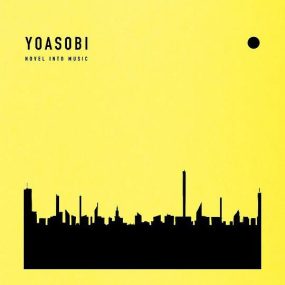 YOASOBI – THE BOOK 3 2023 [24bit/96kHz] [Hi-Res Flac 646MB]