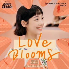 문별 – 힘쎈여자 강남순 MOONBYUL – Strong Girl Nam-soon OST Part.4 2023 [24bit/96kHz] [Hi-Res Flac 144MB]