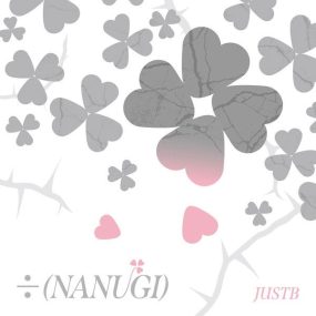 저스트비 JUST B – ÷ (NANUGI) 2023 [24bit/48kHz] [Hi-Res Flac 271MB]