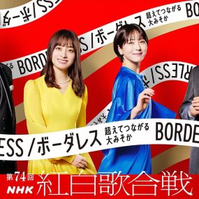 紅白歌合戦 – 第74回 NHK 紅白歌合戦 2023 4KHDR [M2TS 48.93GB]