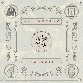 YOASOBI – Hajimete no はじめての 2023 [24bit/96kHz] [Hi-Res Flac 312MB]