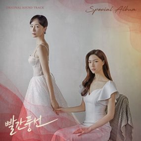 オムニバス – 빨간풍선 V.A. – Red Balloon OST Special 2023 [24bit/48kHz] [Hi-Res Flac 3.58GB]