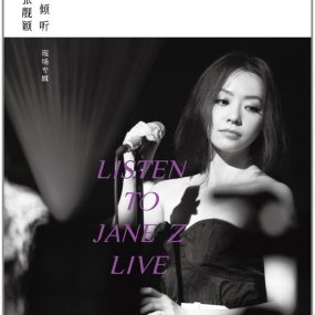 张靓颖 倾听 Listen To Jane Z Live 2012 现场专辑演唱会《ISO 21.88G》